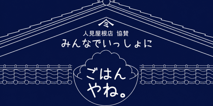 子ども食堂