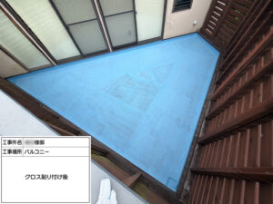 ベランダ防水 京都市西京区 U様 その10