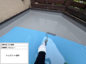 ベランダ防水 京都市西京区 U様 その13
