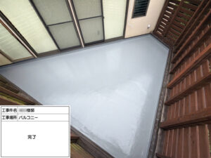 ベランダ防水 京都市西京区 U様 その2