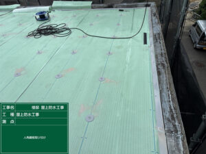 屋上防水　京都市伏見区　M様　その8
