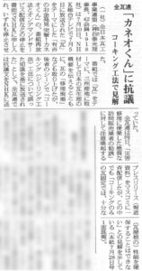 日本屋根経済新聞　2026年8月8日