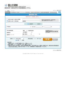 国土交通省　建設業者・宅建業者等企業情報検索システム